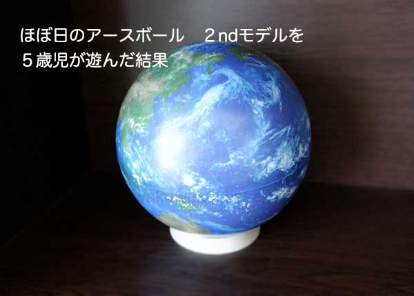 hobonichi_earth-ball_thumb